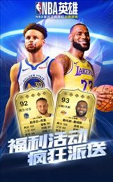 nba英雄