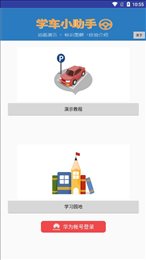 学车小助手