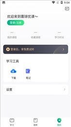 寰球优课