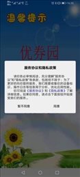 优券园