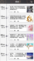 日常时间规划管理局