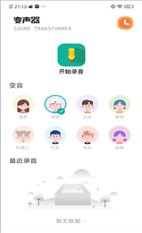 233变声器