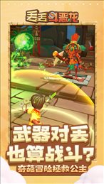 丢丢斗恶龙