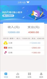 开运记账
