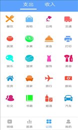 开运记账