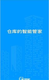 库管家