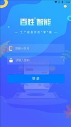百胜掌上工厂