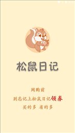 松鼠日记