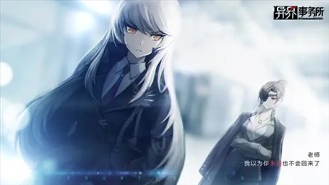 异界事务所官网版