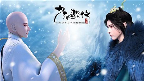 少年歌行互动版