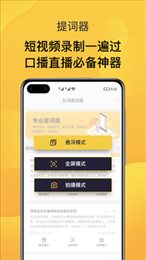 AI智能提词器