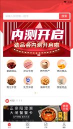 劲品会