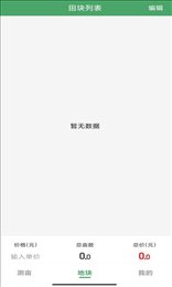 依农测亩仪