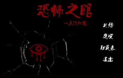 恐怖之眼可换脸(Eyes - The Horror Game)