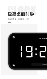 桌面时钟精灵