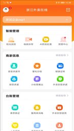 浙江外卖在线app