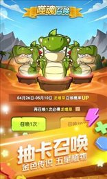 植物大作战激萌植物挑战之旅