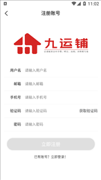 九运铺