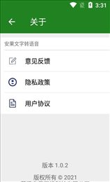 安果文字转语音(Text-to-speech)