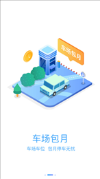 榆中智慧泊车