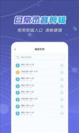 全能录音王