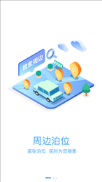 榆中智慧泊车
