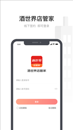 酒世界店管家