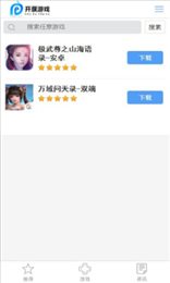 开濮游戏盒子