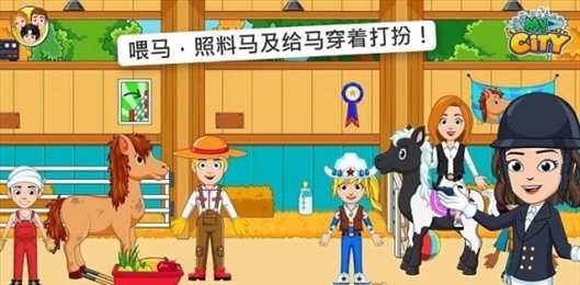 我的城市赛马(My City)