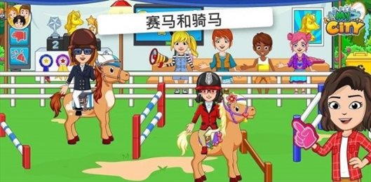 我的城市赛马(My City)