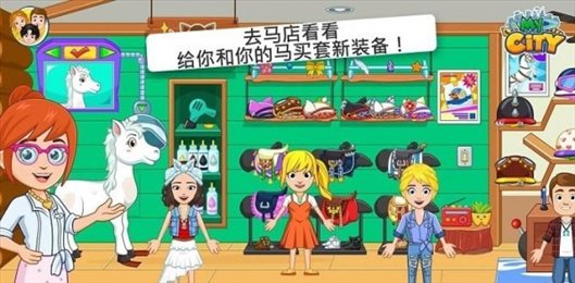 我的城市赛马(My City)