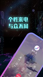 全能来电秀