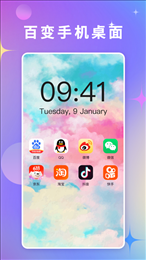百变壁纸软件(my_vip)