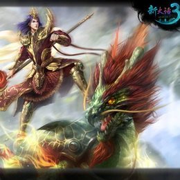 新大话西游3
