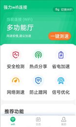 源源强力wifi连接