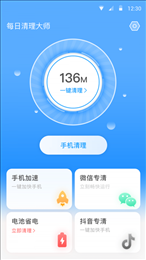 全能清理卫士