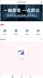 运力驰司机端