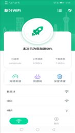 新叶WiFi
