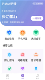 闪速wifi连接