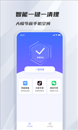 风驰清理