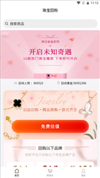 珠宝回购