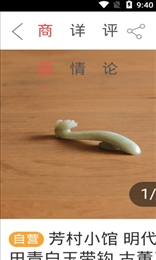 古董玉器