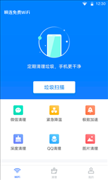 瞬连免费WiFi