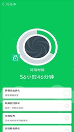 手机省电专家