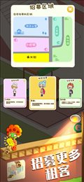 房东模拟器最新版