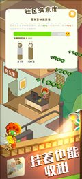 房东模拟器最新版