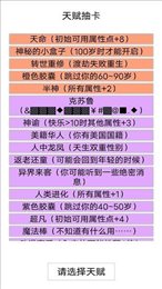 人生重开模拟器轮回之外