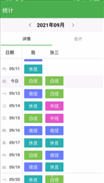 小明排班