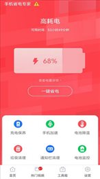 手机省电专家