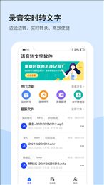 录音识别转文字大师
